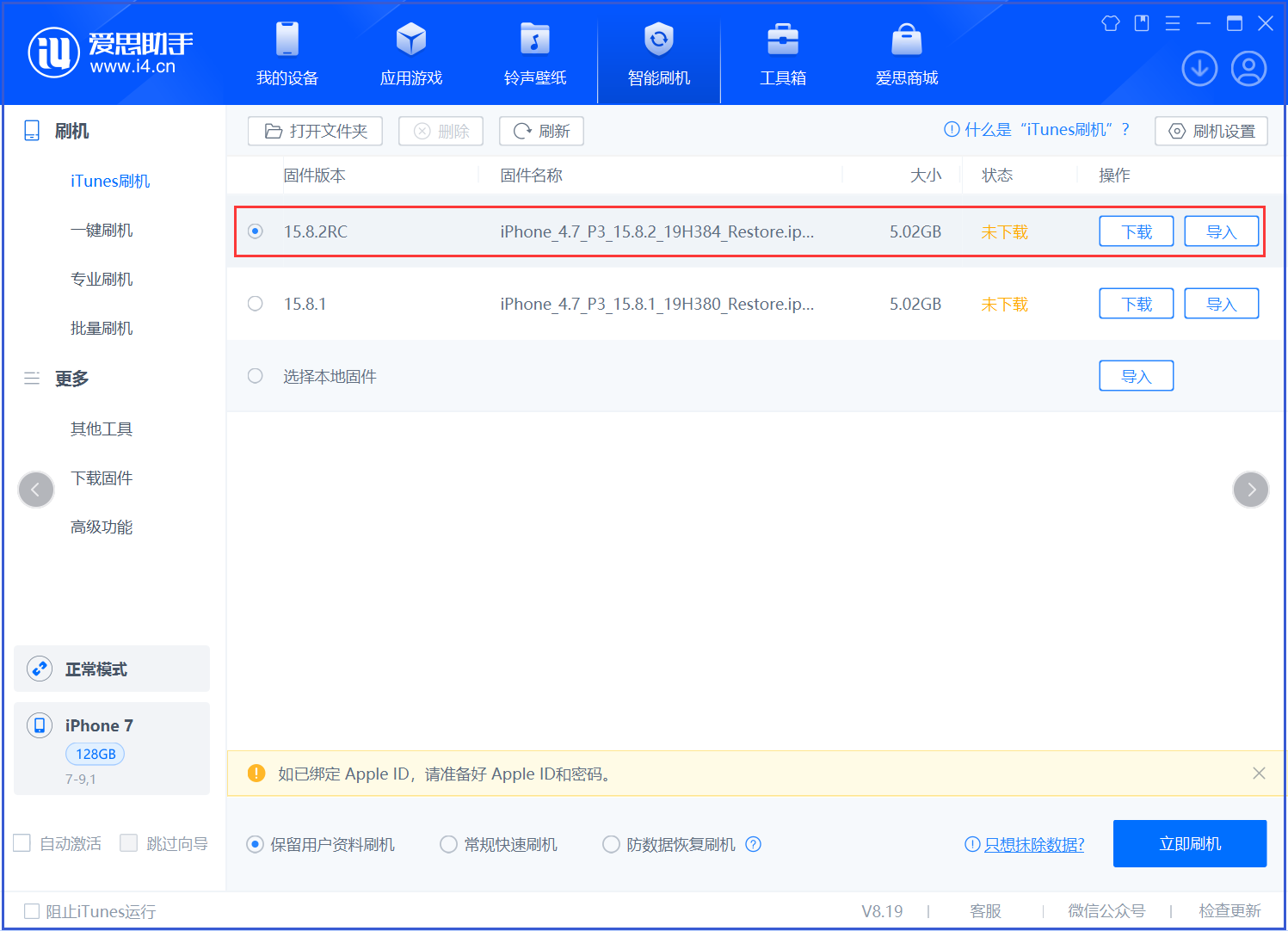 丰县苹果手机维修分享iOS 16.7.6RC/iOS 15.8.2RC一键刷机教程 