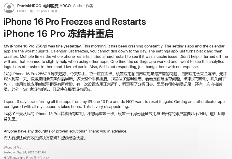 丰县苹果16维修分享iPhone 16 Pro / Max 用户遇随机卡死 / 重启问题 