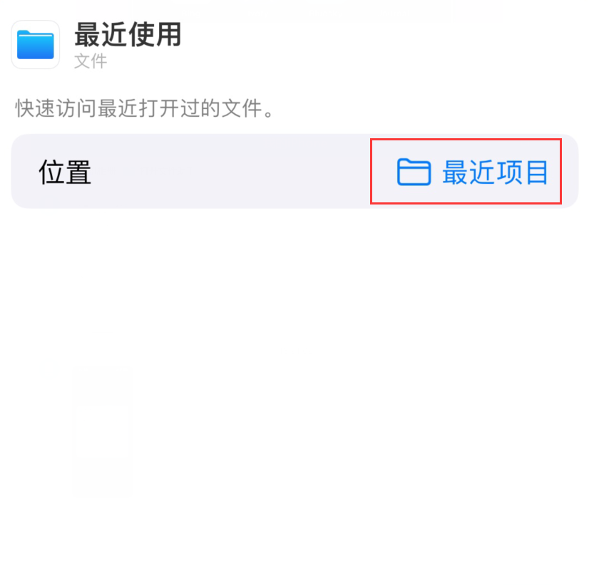 丰县苹果手机维修分享从 iPhone 主屏幕快速访问最近的文件 