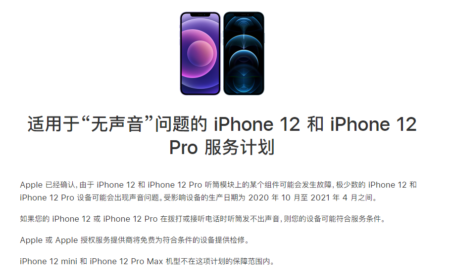 丰县苹果手机维修分享iPhone 12/Pro 拨打或接听电话时无声音怎么办 