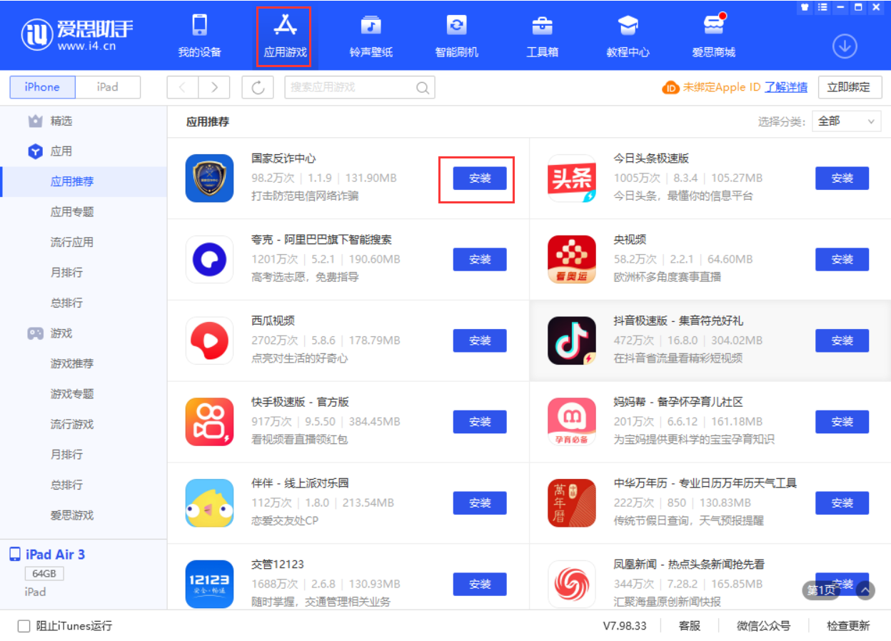 丰县苹果手机维修分享iPhone 从 iOS 15 降级到 iOS 14.7/14.7.1 之后无法下载更新应用怎么办 