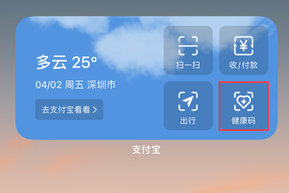 丰县苹果手机维修分享如何在 iPhone 12 上快速调出健康码 