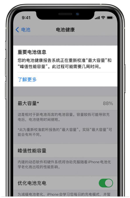 丰县苹果手机维修分享升级iOS 14.5 Beta 6后如何进行电池校准 