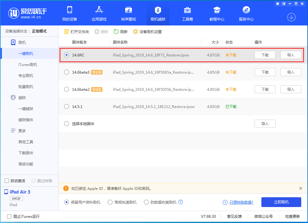 丰县苹果手机维修分享iOS14.6RC版更新内容及升级方法 