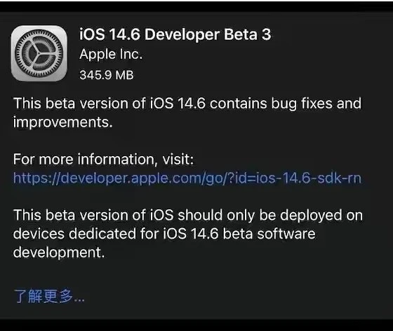 丰县苹果手机维修分享iOS14.6正式版什么时候来 