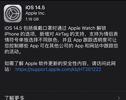 丰县苹果手机维修分享iOS14.5正式版中隐私政策正式生效了吗 