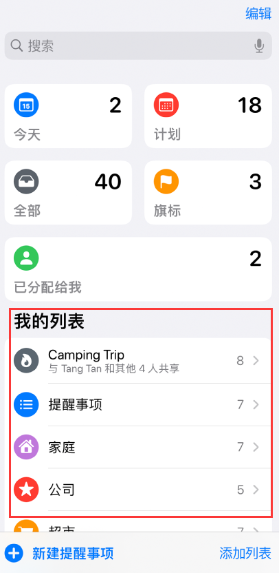 丰县苹果手机维修分享iOS 14.5 “提醒事项”应用支持便捷排序 
