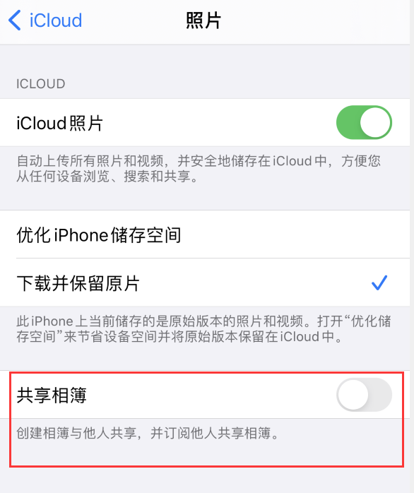 丰县苹果手机维修分享iPhone 总是收到共享相簿广告，如何解决 