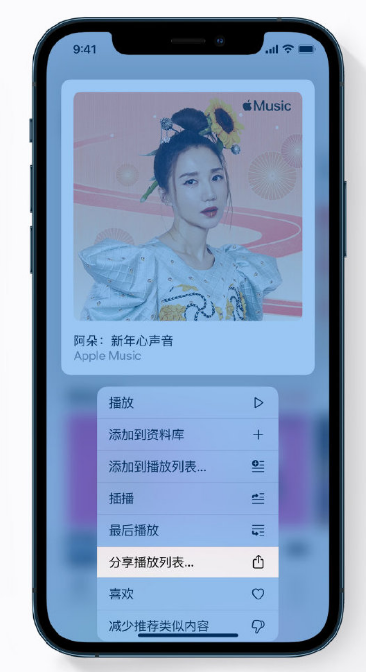 丰县苹果手机维修分享Apple Music 新增新年歌单，快来分享给好友 