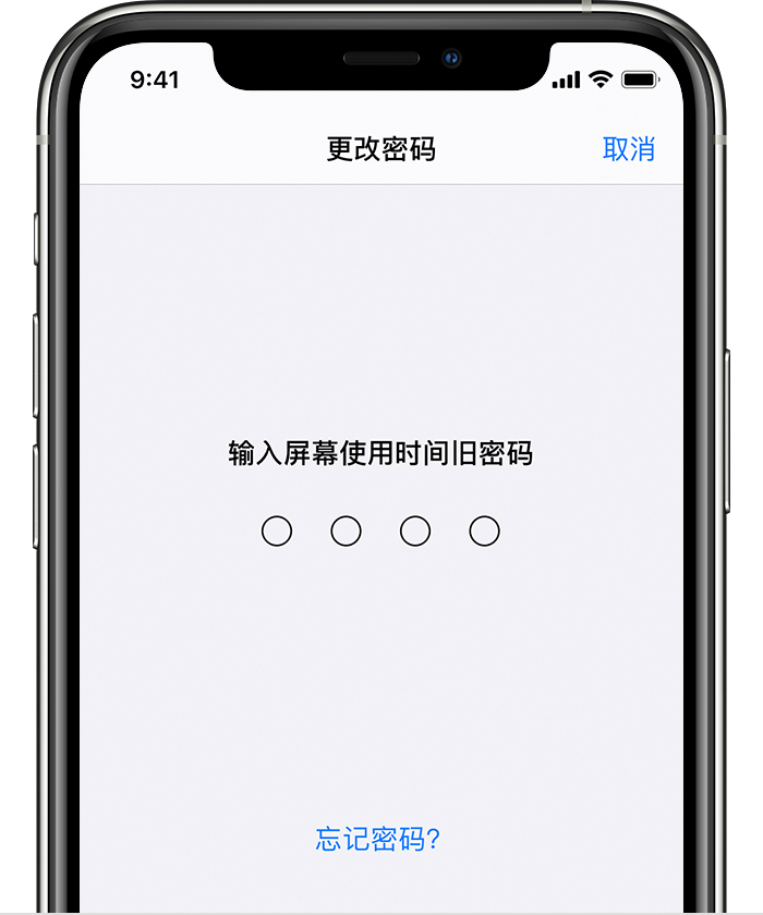 丰县苹果手机维修分享iOS 14 忘记屏幕使用时间密码怎么办 