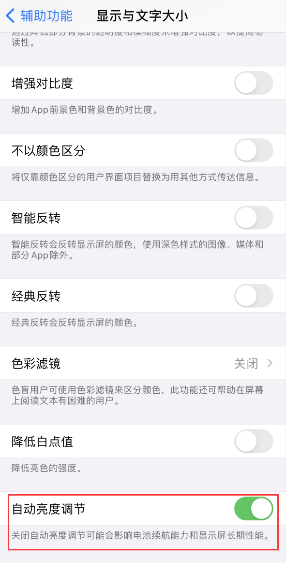 丰县苹果手机维修分享iPhone 自动亮度调节失灵怎么办 