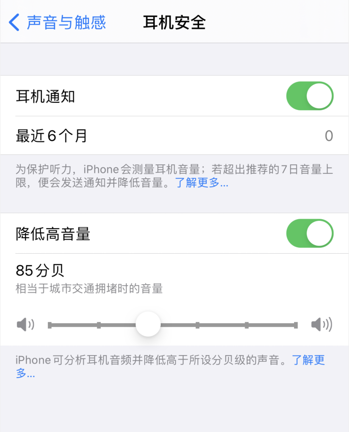 丰县苹果手机维修分享iOS 14 新增保护听力功能 