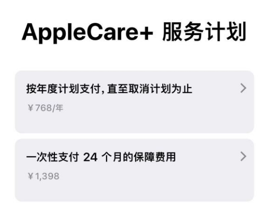 丰县苹果手机维修分享Apple Care+ 服务计划年度支付和一次性支付有什么区别 