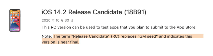丰县苹果手机维修分享iOS 14.2 RC版是什么版 