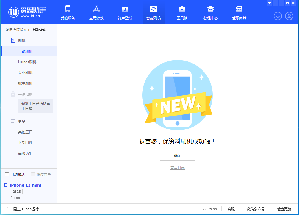 丰县苹果手机维修分享iOS 16.5 RC版升级_iOS 16.5 RC版一键刷机教程 