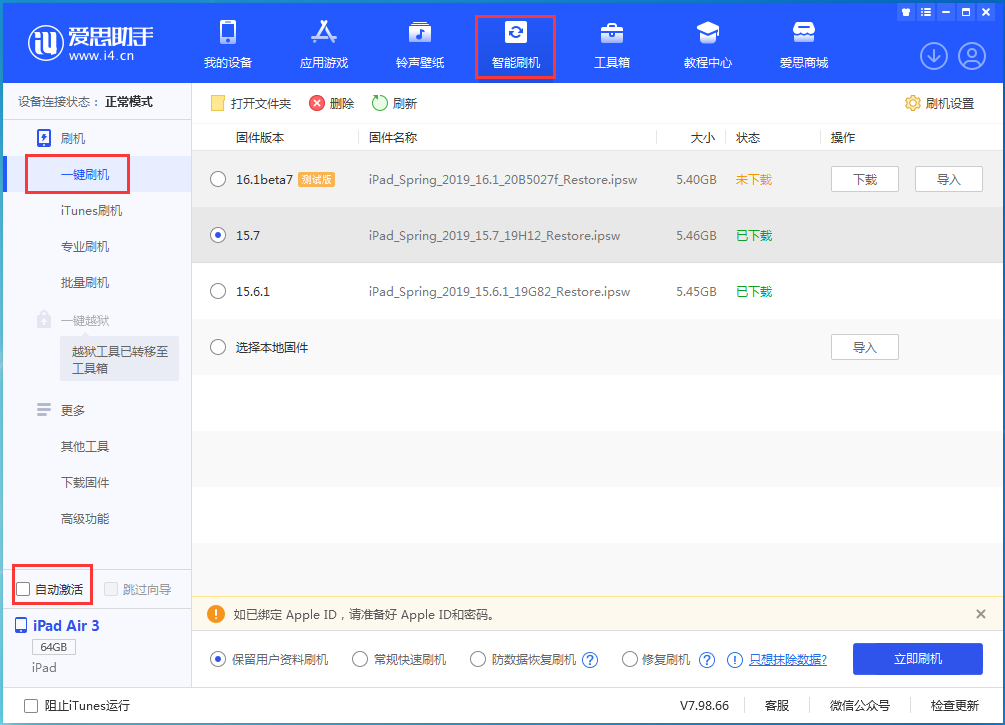 丰县苹果手机维修分享iOS 15.7正式版刷机_iOS 15.7正式版一键升级教程 