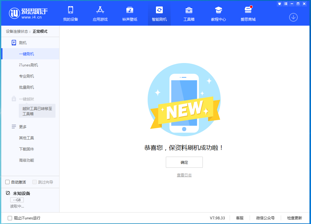 丰县苹果手机维修分享iOS 15.0.2 正式版升级_iOS 15.0.2 正式版一键刷机教程 