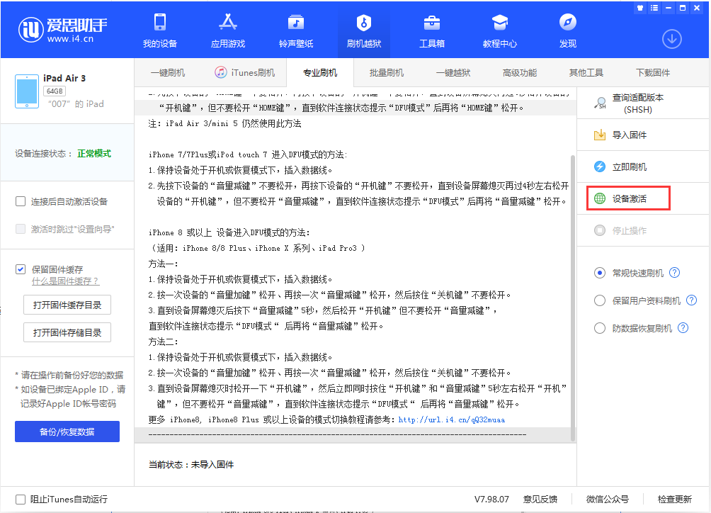 丰县苹果手机维修分享iOS 13.2.3正式版_iOS 13.2.3 正式版一键刷机教程 