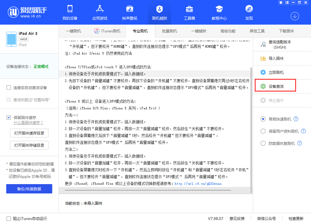 丰县苹果手机维修分享iOS 13.3 测试版_iOS 13.3 测试版一键刷机教程 